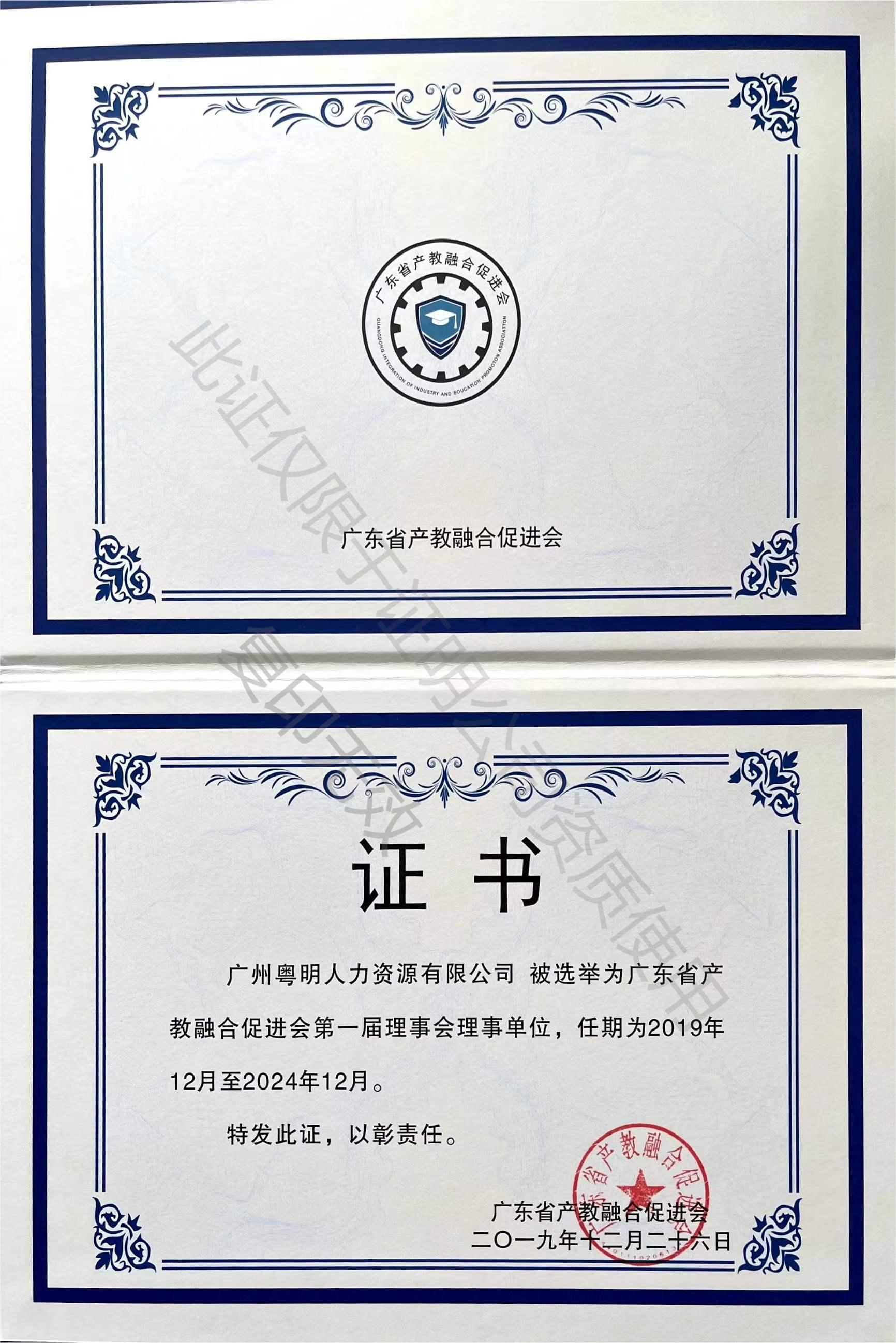 广东省产教融合促进会第一届理事会理事单位